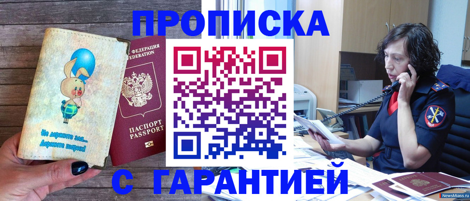 прописка от собственника в Брянске